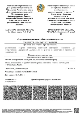 Сертификат специалиста в области здравоохранения — Хансеитов Нурахмет Нуржанұлы, № KZ43VBM03630071