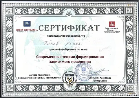 «Современные теории формирования зависимого поведения» — Гаитов Рафхат Ренатович