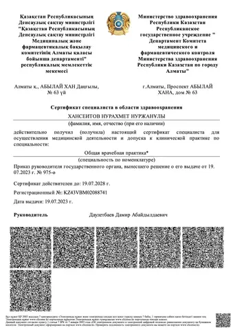 Сертификат специалиста «Общая врачебная практика» — Хансеитов Нурахмет Нуржанұлы