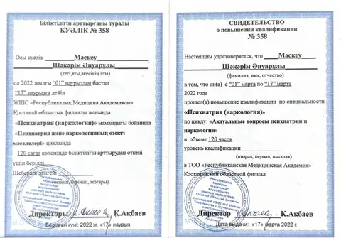 Повышение квалификации «Актуальные вопросы психиатрии и наркологии», 120 часов — Маскеу Шакарим Ануарович