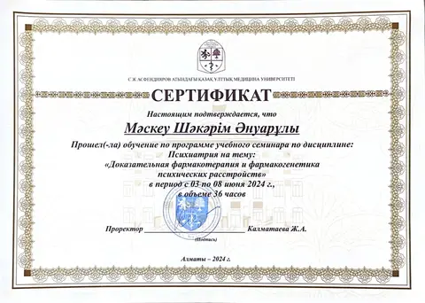 Семинар «Доказательная фармакотерапия и фармакогенетика психических расстройств», 36 часов — Маскеу Шакарим Ануарович