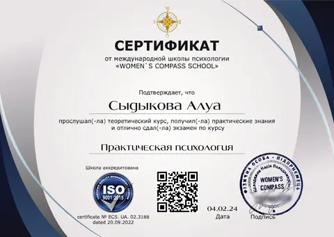 Курс «Практическая психология» — Сыдыкова Алуа Мирхатовна