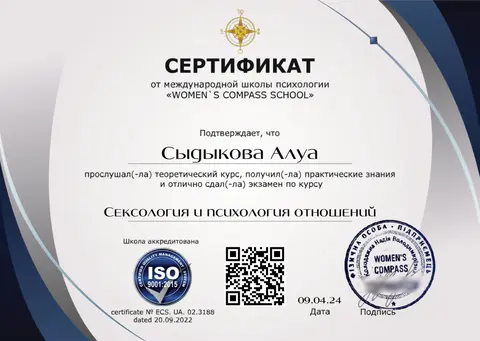 Курс «Сексология и психология отношений» — Сыдыкова Алуа Мирхатовна